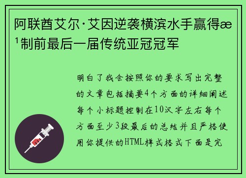 阿联酋艾尔·艾因逆袭横滨水手赢得改制前最后一届传统亚冠冠军