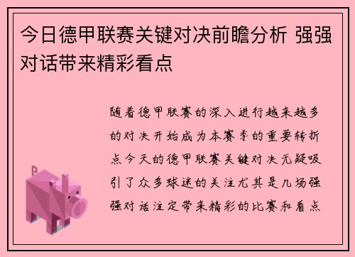 今日德甲联赛关键对决前瞻分析 强强对话带来精彩看点 今日德甲联赛关键对决前瞻分析 强强对话带来精彩看点