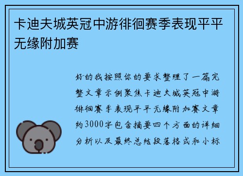 卡迪夫城英冠中游徘徊赛季表现平平无缘附加赛 卡迪夫城英冠中游徘徊赛季表现平平无缘附加赛