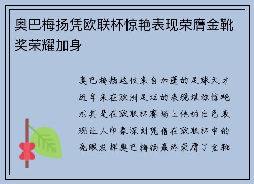 奥巴梅扬凭欧联杯惊艳表现荣膺金靴奖荣耀加身 奥巴梅扬凭欧联杯惊艳表现荣膺金靴奖荣耀加身