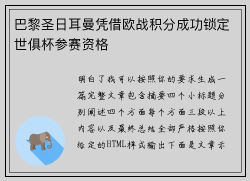 巴黎圣日耳曼凭借欧战积分成功锁定世俱杯参赛资格 巴黎圣日耳曼凭借欧战积分成功锁定世俱杯参赛资格