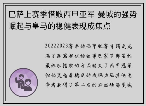 巴萨上赛季惜败西甲亚军 曼城的强势崛起与皇马的稳健表现成焦点 巴萨上赛季惜败西甲亚军 曼城的强势崛起与皇马的稳健表现成焦点