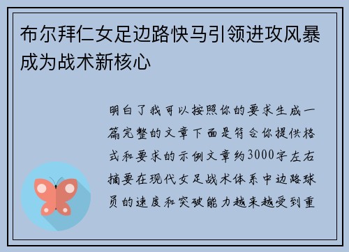 布尔拜仁女足边路快马引领进攻风暴成为战术新核心 布尔拜仁女足边路快马引领进攻风暴成为战术新核心
