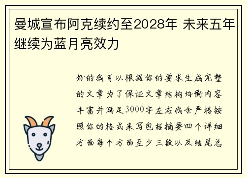 曼城宣布阿克续约至2028年 未来五年继续为蓝月亮效力 曼城宣布阿克续约至2028年 未来五年继续为蓝月亮效力