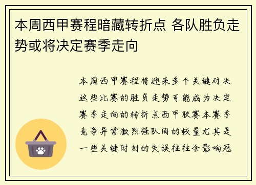 本周西甲赛程暗藏转折点 各队胜负走势或将决定赛季走向