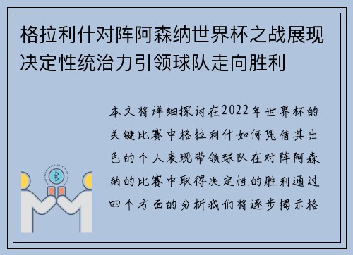 格拉利什对阵阿森纳世界杯之战展现决定性统治力引领球队走向胜利