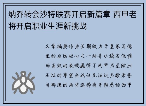 纳乔转会沙特联赛开启新篇章 西甲老将开启职业生涯新挑战 纳乔转会沙特联赛开启新篇章 西甲老将开启职业生涯新挑战